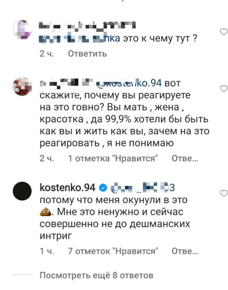 Анастасия Костенко: «Меня окунули в это говно, мне не до дешманских интриг» | Корреспондент