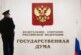 Госдума отменит два пленарных заседания в январе — РИА Новости, 18.01.2022